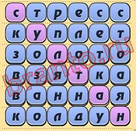 Игра слов игра ответы ВК уровень 330