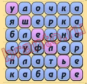 видповиди на игру Игра слов уровень 332