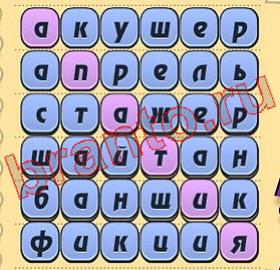 помощь на игру Игра слов уровень 333