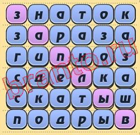 ответы на игру Игра слов уровень 338