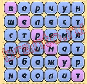 ответы на игру Игра слов уровень 341