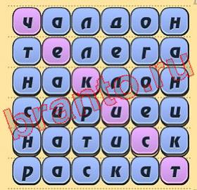 ответы на игру Игра слов уровень 343