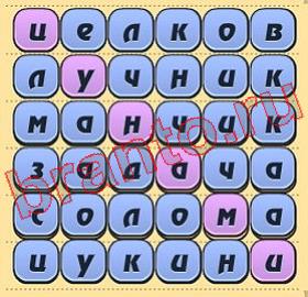 ответы на игру Игра слов уровень 344