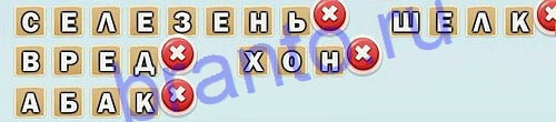 Подсказки на игру Игра слов Уровень 92