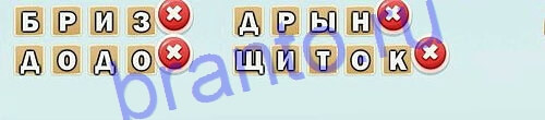 Игра слов решения Уровень 112