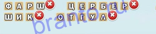 Игра слов ответы в картинках Уровень 116
