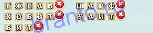решебник на игру Игра слов Уровень 141