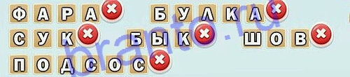Помощь на игру ВК Игра слов Уровень 154