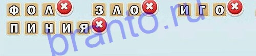 Игра слов игра подсказки Уровень 164