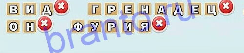 Игра слов игра подсказки Уровень 174