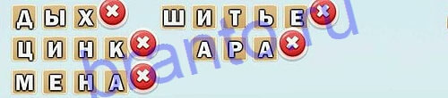 Игра слов ответы в одноклассниках Уровень 177
