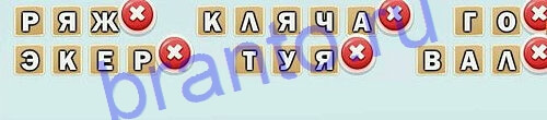 Игра слов из одноклассников ответы Уровень 203