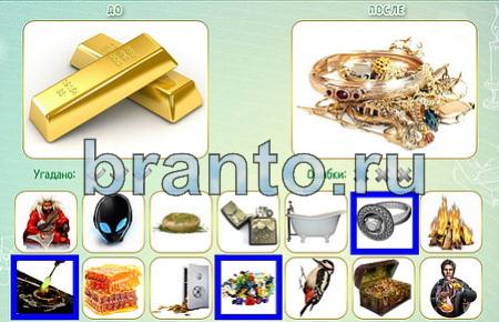 Как это сделано ответы уровень 98