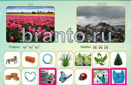 решебник на игру Как это сделано уровень 131