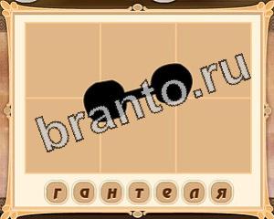 Картина маслом игра ответы ОК Уровень 16 картинка 6