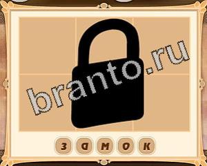 решения на игру Картина маслом одноклассники Уровень 18 картинка 4