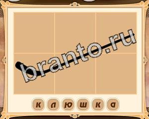 Картина маслом подсказки бесплатно в Одноклассниках Уровень 18 картинка 7