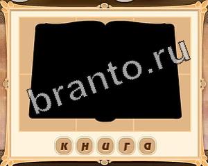 Картина маслом все уровни ответы одноклассники Уровень 18 картинка 8