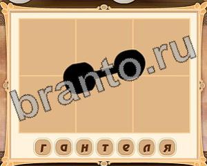 Картина маслом подсказки бесплатно в Одноклассниках Уровень 23 картинка 7