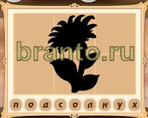 ответы на игру Картина маслом Уровень 35 картинка 1