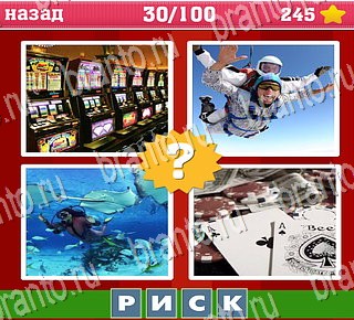 Где логика ответы Уровень 30