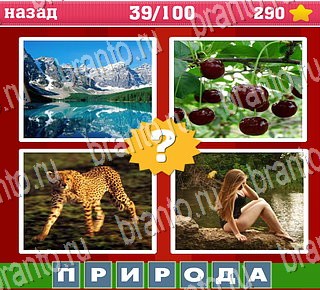 Где логика все отгадки android Уровень 39