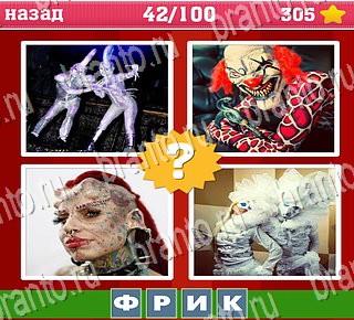 андроид Где логика? Часть 1 ответ на Уровень 42