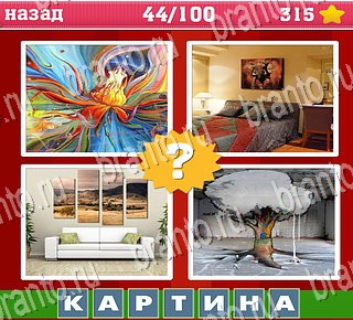 андроид Где логика? Часть 1 прохождение игры Уровень 44