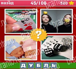 Где логика игра на планшете помощь Уровень 45