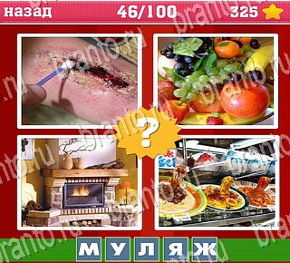 android Где логика? Часть 1 решебник к игре на телефоне Уровень 46