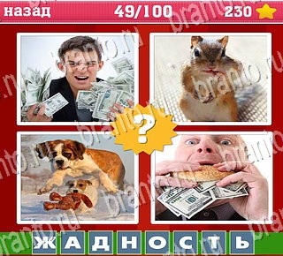 игра Где логика? Часть 1 на телефоне ответы Уровень 49