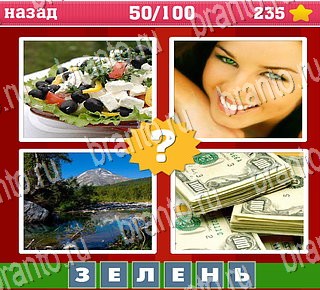 Где логика ответы Уровень 50