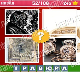 телефон Где логика? Часть 1 ответы на игру Уровень 52