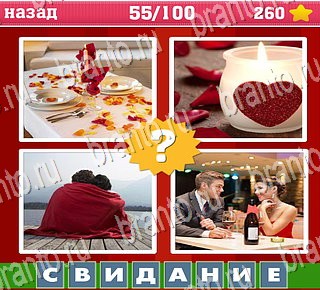 Где логика помощь Уровень 55