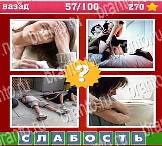 Игра Где логика? Часть 1 андроид решения Уровень 57