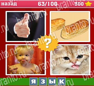 Где логика android подсказки Уровень 63