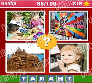 android Где логика? Часть 1 решебник к игре на телефоне Уровень 66