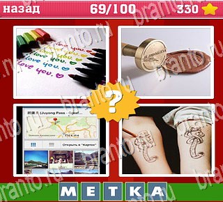 игра Где логика? Часть 1 на телефоне ответы Уровень 69
