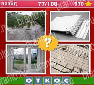 Игра Где логика? Часть 1 андроид решения Уровень 77