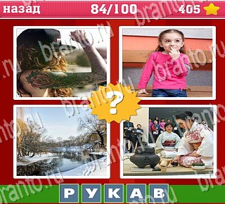 андроид Где логика? Часть 1 прохождение игры Уровень 84