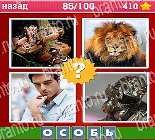 Где логика игра на планшете помощь Уровень 85