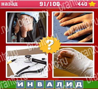 Где логика на планшете ответы Уровень 91