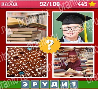 телефон Где логика? Часть 1 ответы на игру Уровень 92