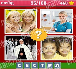 Где логика помощь Уровень 95