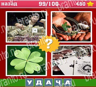 Где логика все отгадки android Уровень 99