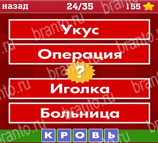 3 3 уровень 2 ответы. Где логика 24 уровень. Игра где логика ответы 24 уровень. Правильные ответы игра логика слов 24 уровень.