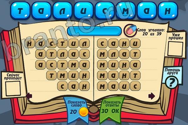 Игра Мастер слова вконтакте подсказки Уровень 100