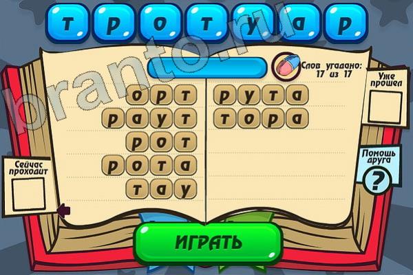 Игра Мастер слова вконтакте подсказки Уровень 102