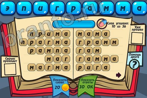 Мастер слова ответы на игру одноклассники Уровень 105 эпиграмма