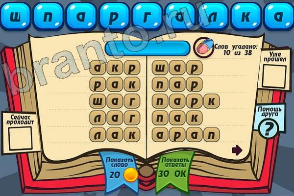 Мастер слова ответы на игру одноклассники Уровень 106 ШПАРГАЛКА